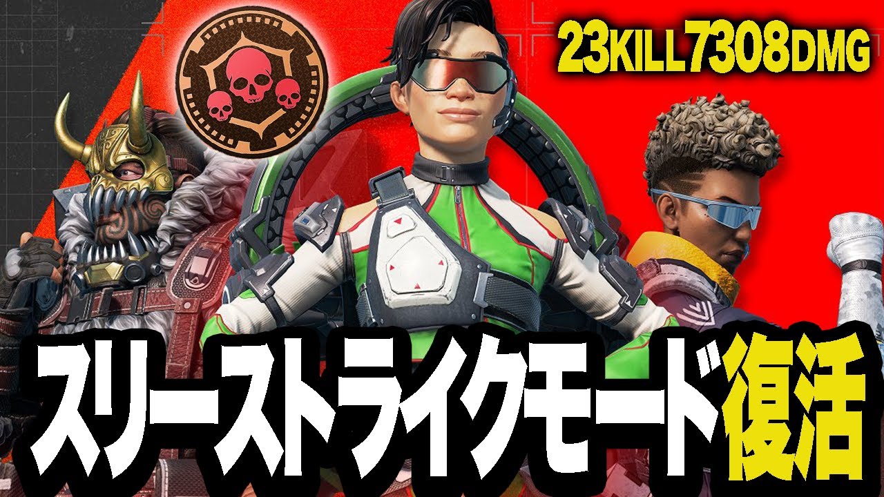 復活したスリーストライクモードで暴れ回るSelly【Apex/エーペックス】