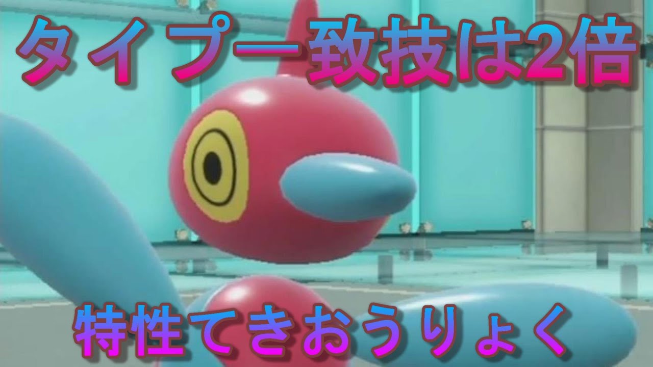 【ポケモンSV】ポリゴンZいい火力してる