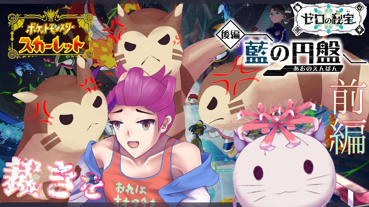 【ゲーム配信】オオタチたちの冬休み 五煙草【ポケットモンスカーレット】