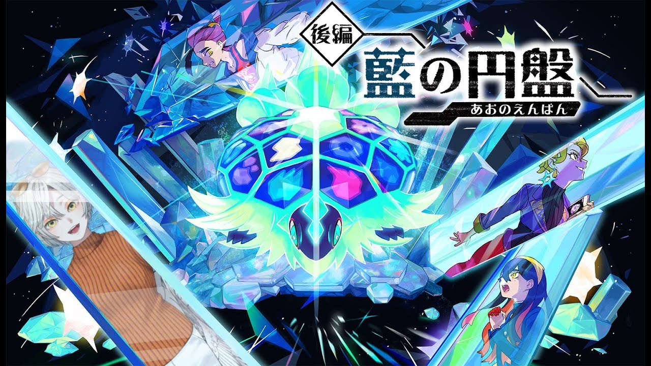 【#藍の円盤】いざブルーベリー学園へ！ #1【#凰アスミ】【#ポケモンSV】