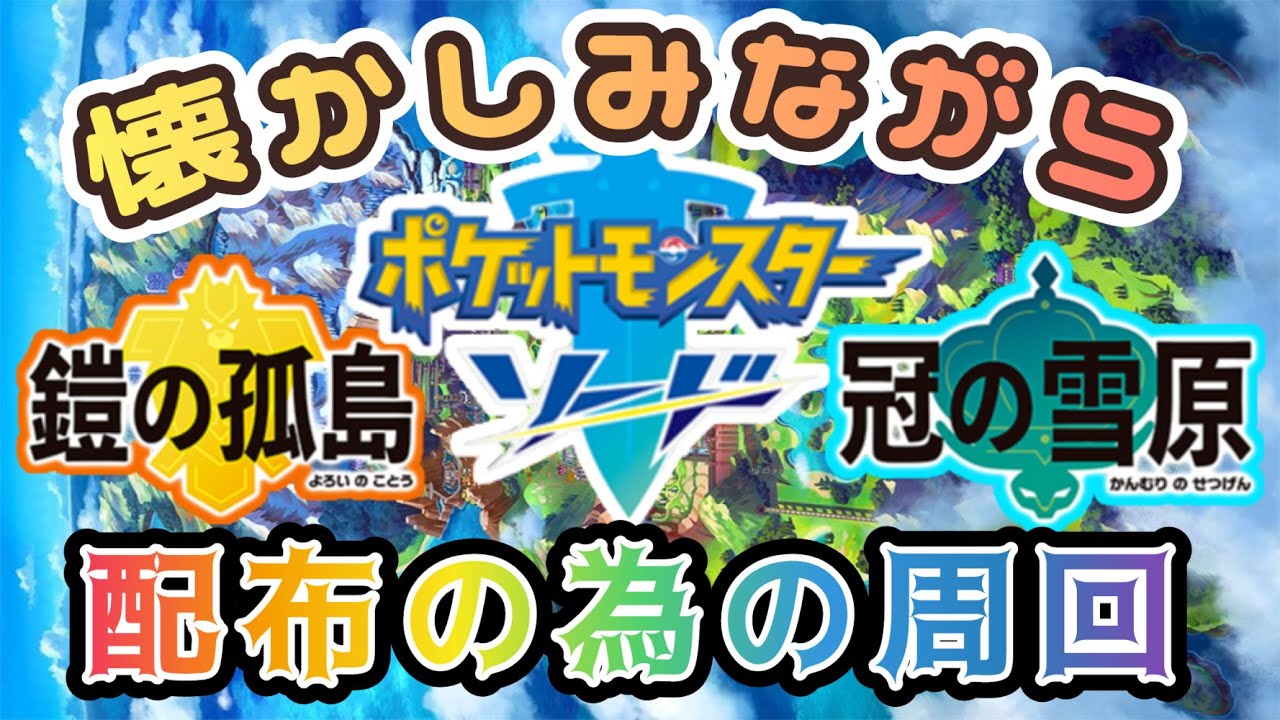 【参加型】ダイマックスアドベンチャーお手伝い募集【ポケモン剣盾】