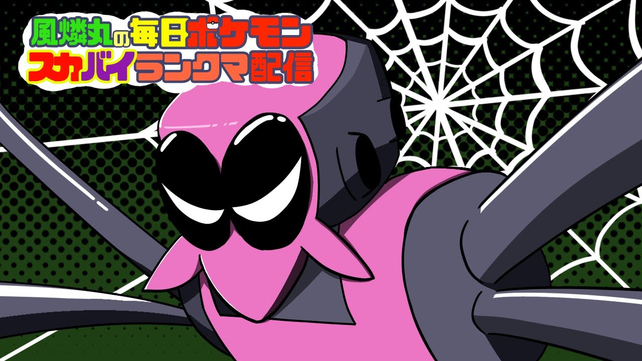 【イエッサンと】風燐丸の毎日ポケモンランクマ配信 その169【パルシェン】