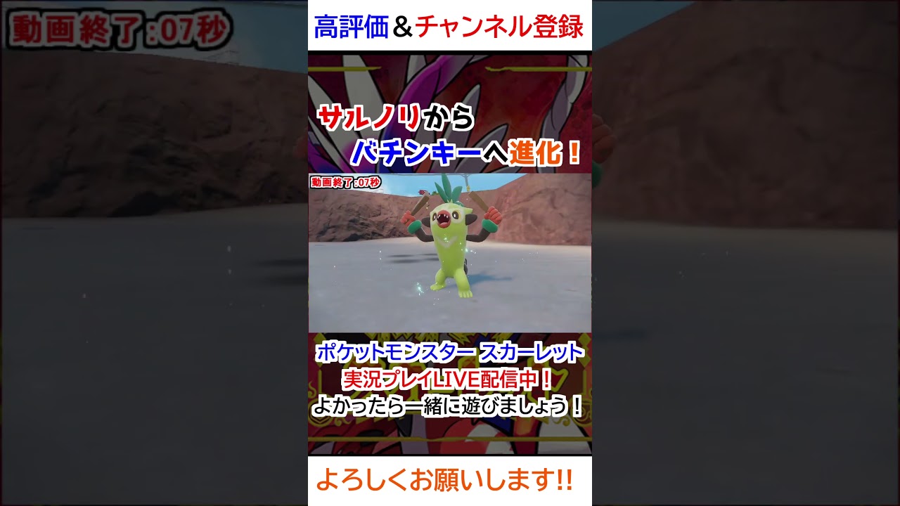 サルノリ→バチンキー進化【ポケモンSV】
