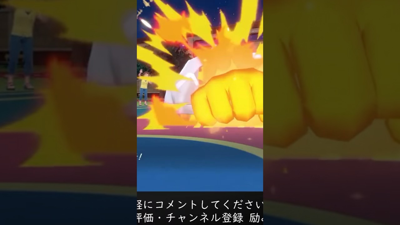 エビワラー鉄の火拳！ #switch #ポケモン #ポケモンsv #pokemon