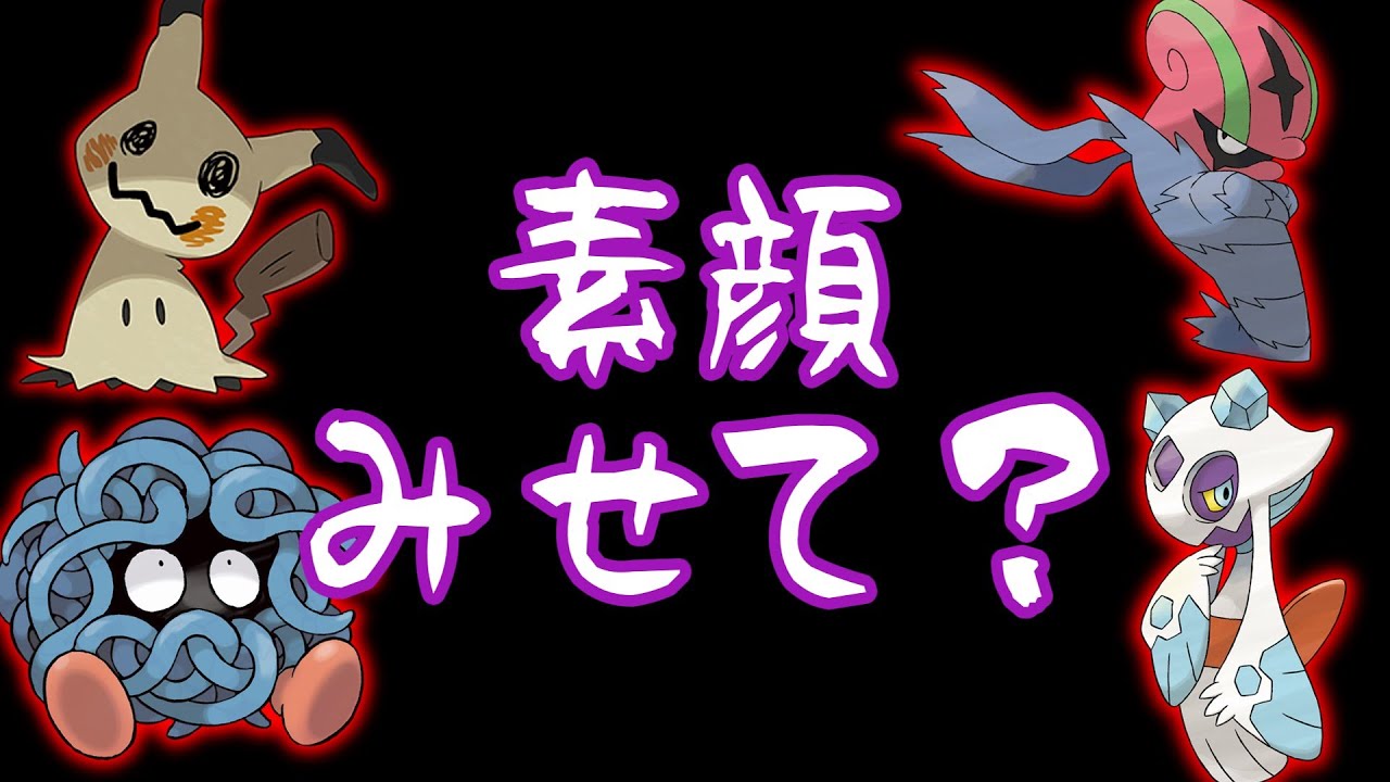 【正体不明】素顔未公開なポケモンとその正体まとめ【悲しい過去】