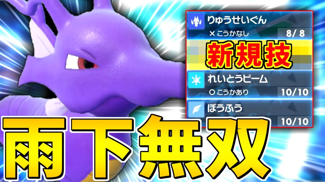 【命中100％】新技を習得した『キングドラ』の雨下の制圧力が高すぎる件【ポケモンSV】