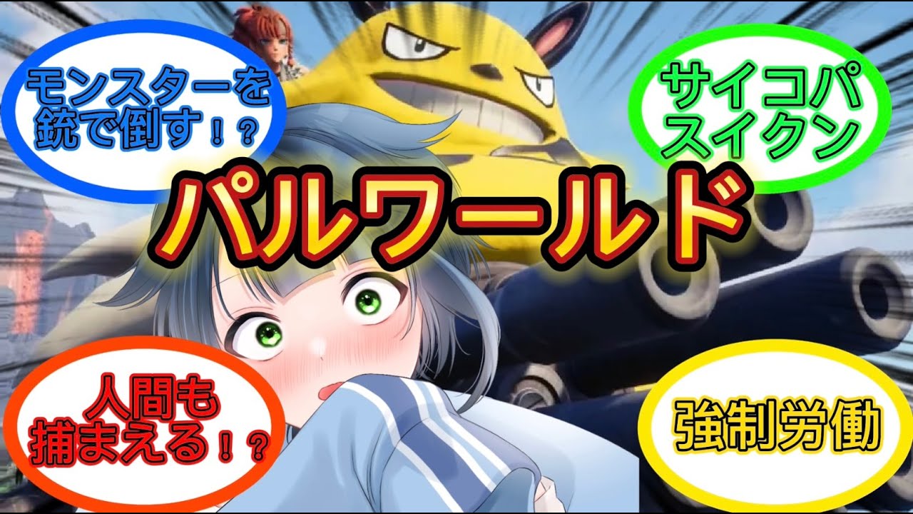 【時代を変えるビッグタイトル！？】色々衝撃的なパルワールドやってくよー！【palworld】#palworld #shorts #vtuber