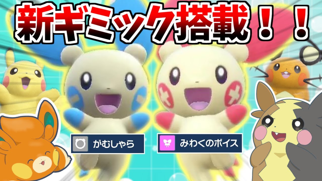 プラスルマイナンが新規習得技携えて帰ってきた！新生ピカチュウ統一の力をお見せします！！【ポケモンSV】【ゆっくり実況】