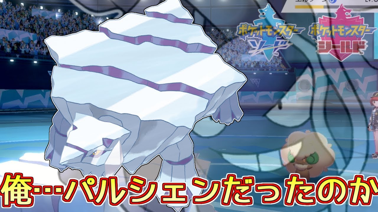 【ポケモン剣盾】クレベースはパルシェンだった！？【ランクバトル】
