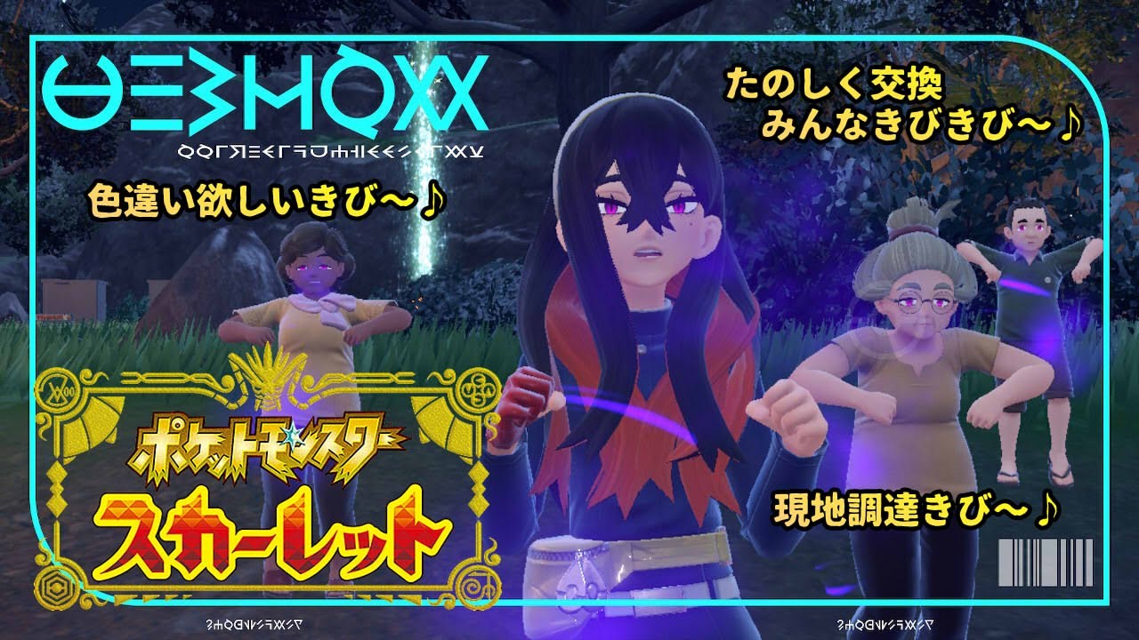 【ポケモンSV　交換】現地調達しながらまったり交換しよう！＃23