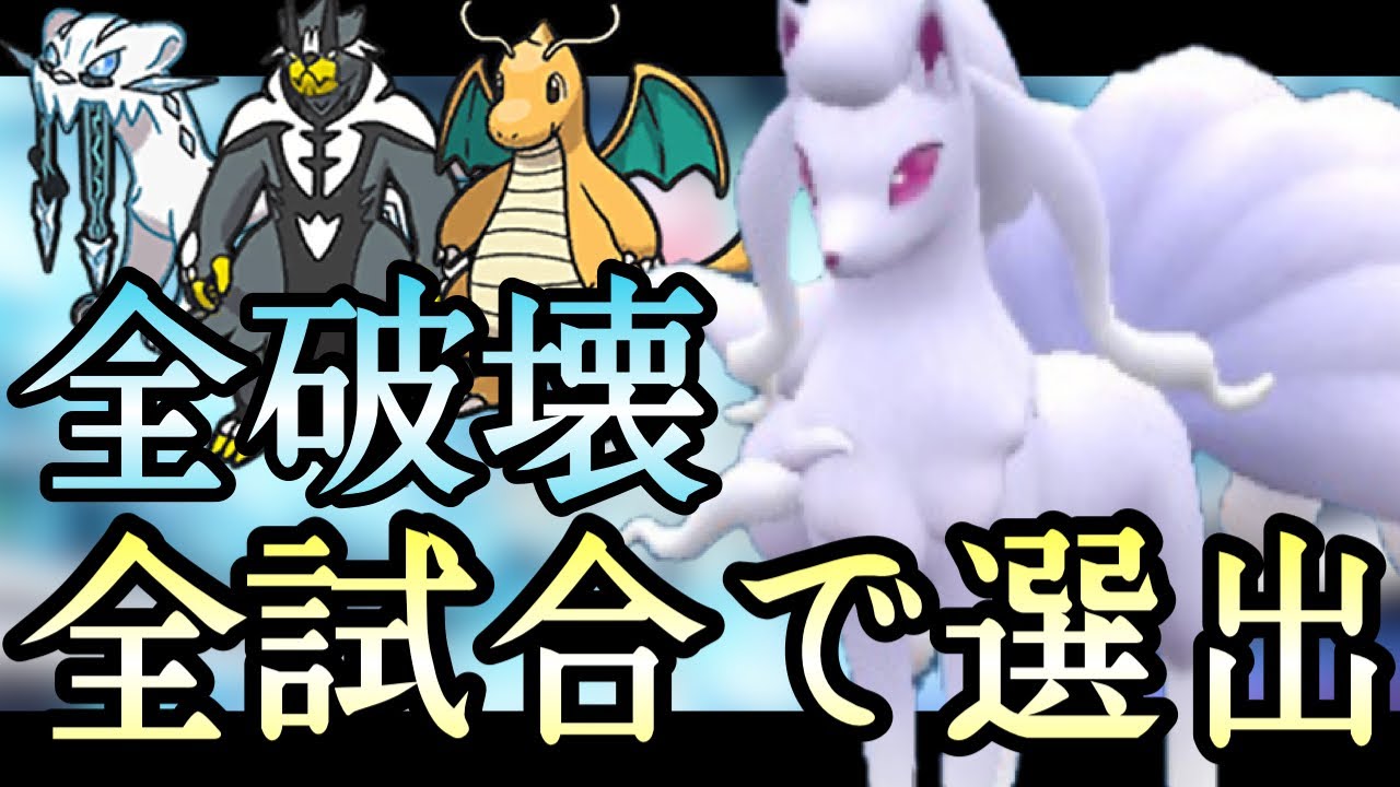 [ポケモンSV]今の環境、刺さりすぎて全試合で出せます。『アローラキュウコン』が強すぎる！　藍の円盤