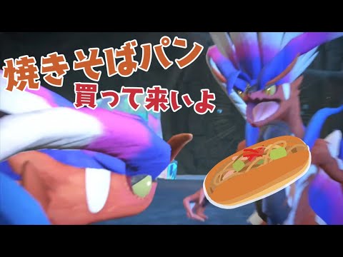 【ポケモンSV】ライドンパイセン怖いっす【スカーレット】