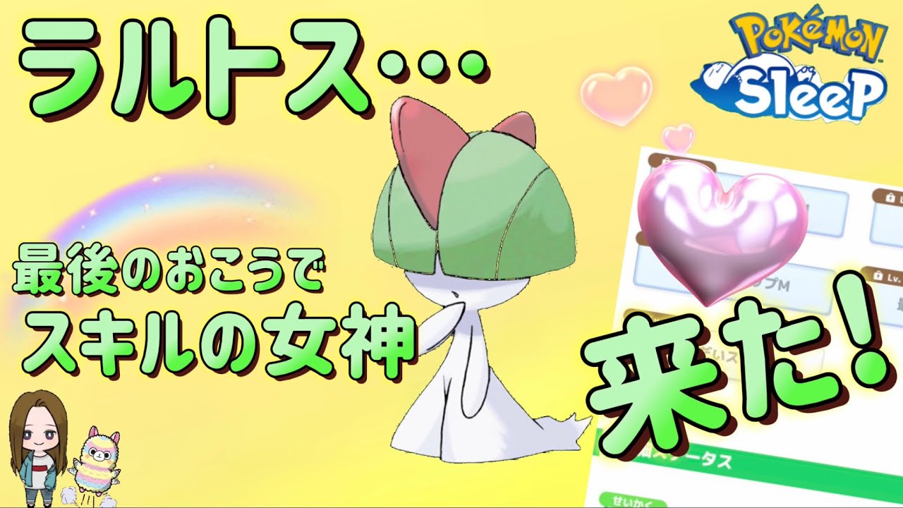 【ポケスリ】最終日…ラルトス祭りになった〜！