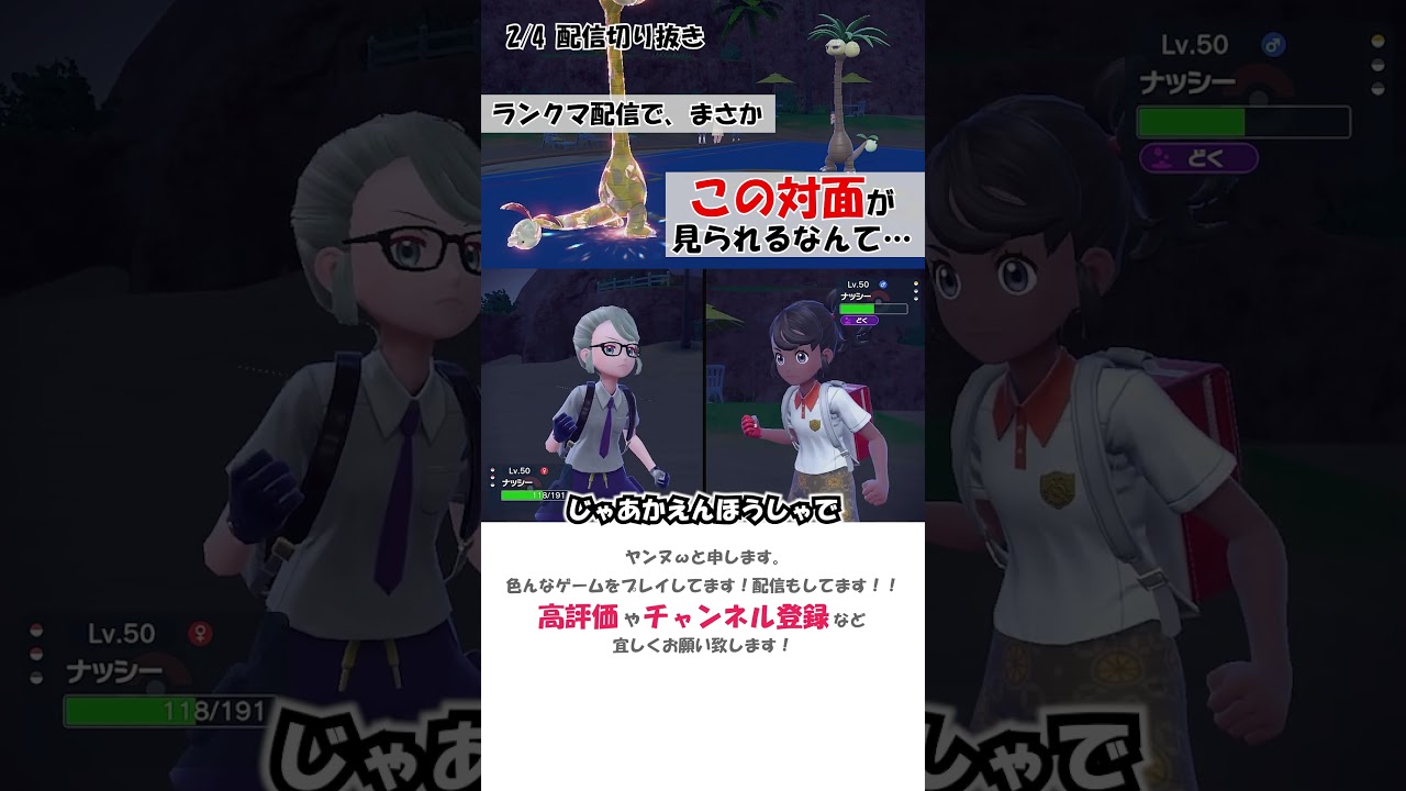 【ポケモンSV】アローラナッシー対面って画角に収まらないのよ。　#shorts #ポケモンsv