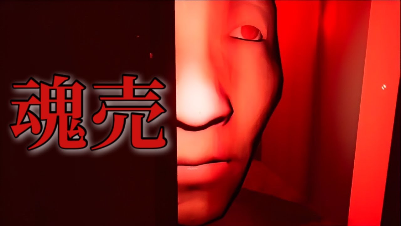 変なおじさんに魂を売るホラーゲーム 『魂売』