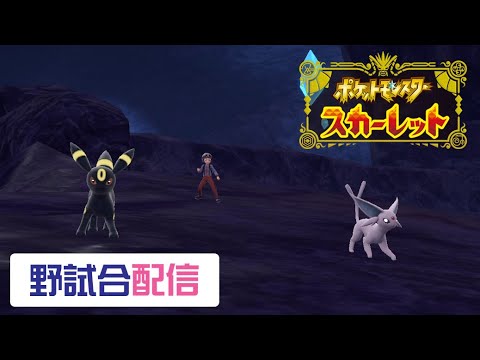 ｢ポケモン スカーレット｣ ～その 38 ダブルバトル練習【どことなくオーレの薫りがするダブルパーティ ～ミナモを添えて】