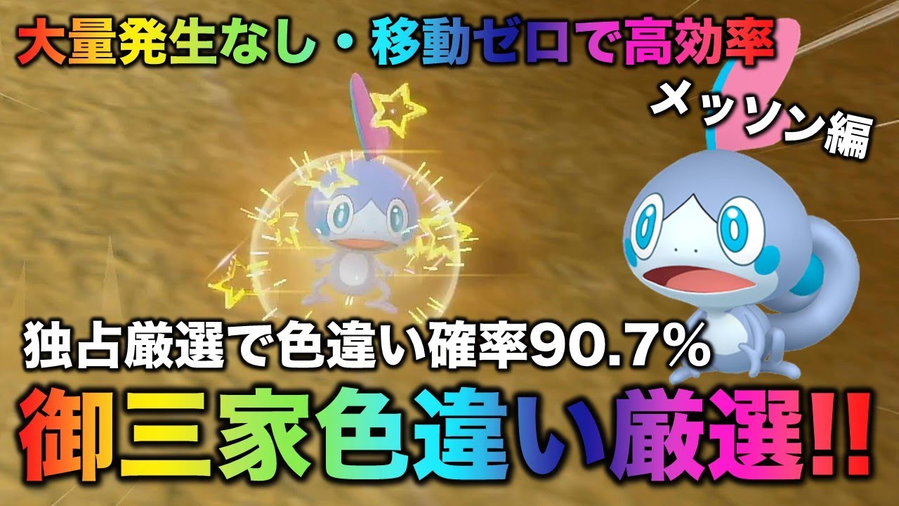 【大量発生なし!御三家色厳選】メッソン・ジメレオン・インテレオン編!!【ポケモンSV/スカーレット・バイオレット】