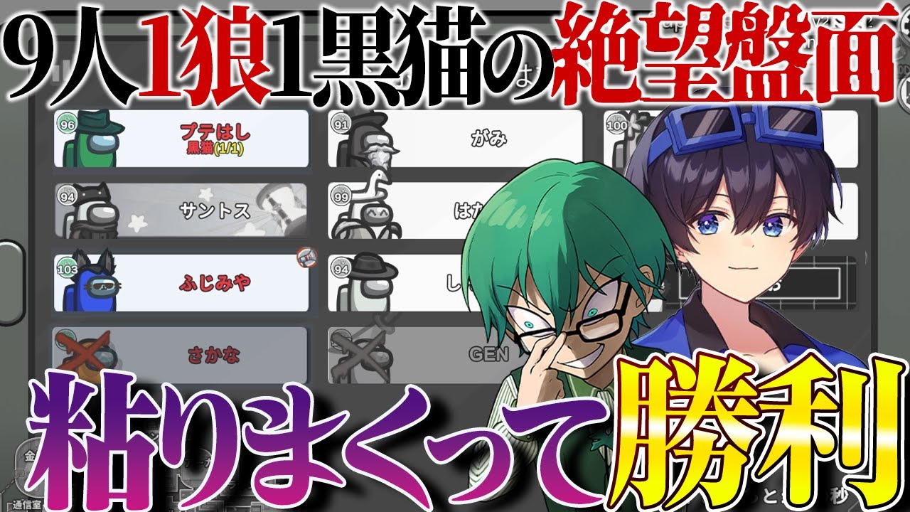 「まだ、粘れる！！」プテはしふじみやの脅威の粘り勝利が気持ちいい！【Among Us】