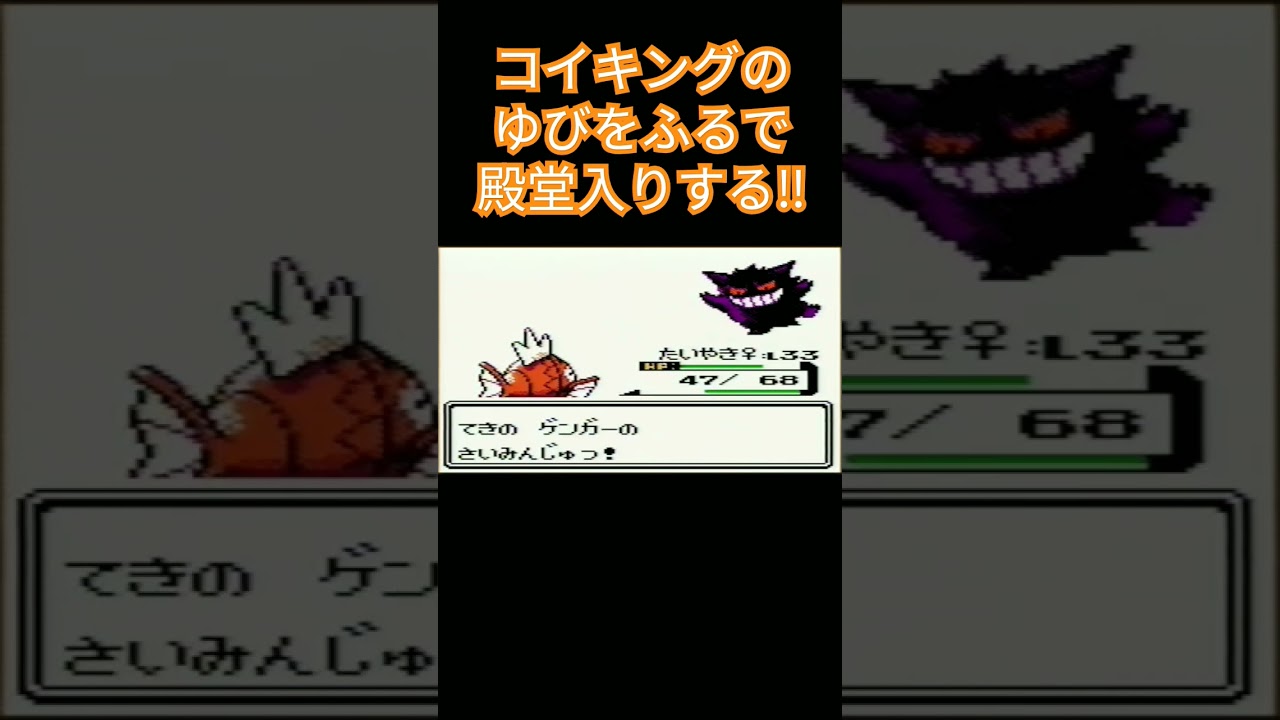 【ポケモン金銀】コイキングのゆびをふるで殿堂入りを目指す。ポケモン1匹縛りプレイ‼コイキング君に決めた‼【縛りプレイ】#ポケモン金銀 #コイキング #ゆびをふる #縛りプレイ #ゲーム実況
