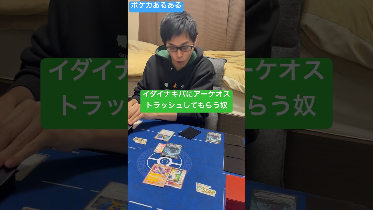 【ポケカあるある】イダイナキバにアーケオストラッシュしてもらう奴#shorts