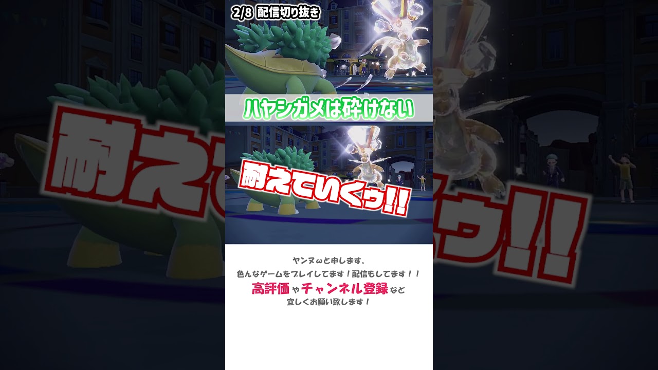 【ポケモンSV】カイリューを受けきる！輝石ハヤシガメの可能性に迫る…！　#shorts #ポケモンsv