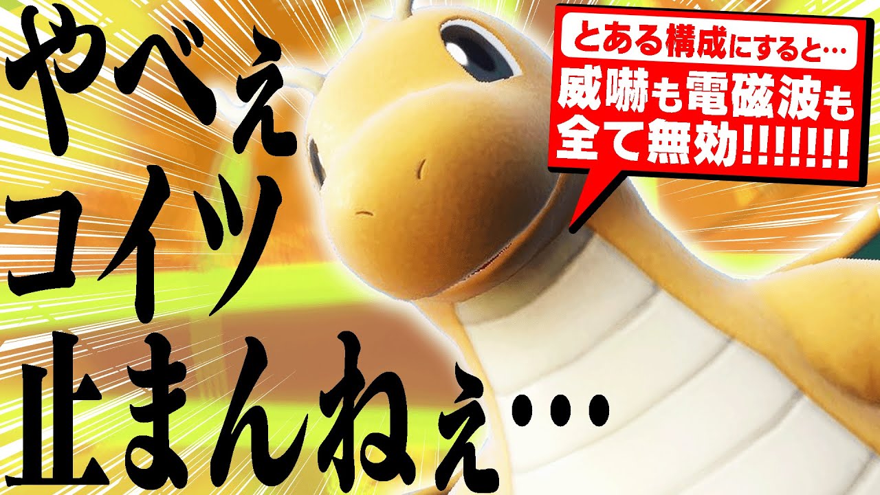 無双したい人はコイツを使え。上位ランクで暴れた「全てを貫くカイリュー」【ポケモンSV】