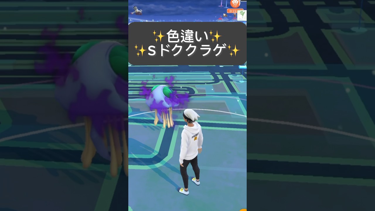 【ポケモンGO】色違いシャドウドククラゲが現れた!!【✨Shiny Shadow TentacruelPokémon GO✨】