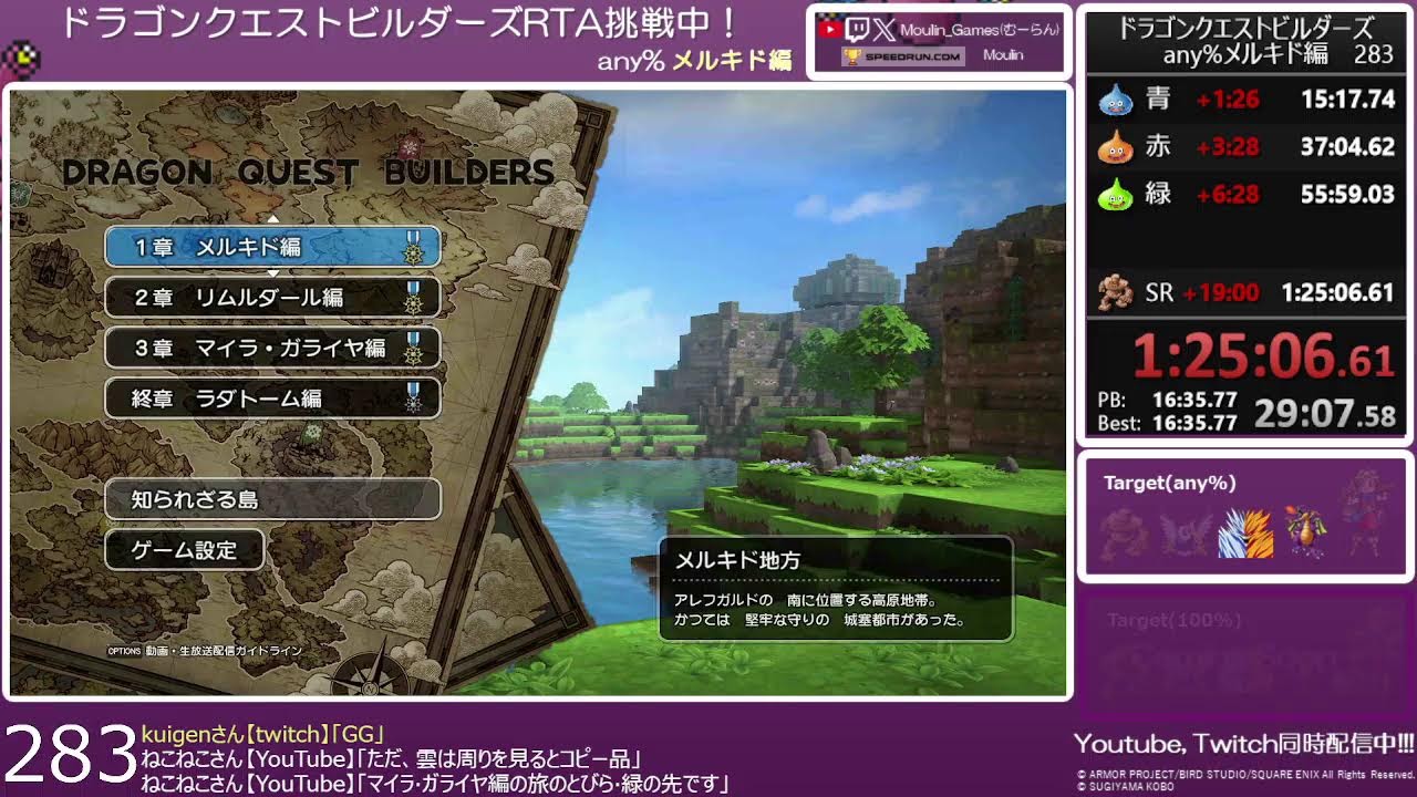 #283【メルキドやってネマシュ】ドラクエビルダーズany%RTA_メルキド編