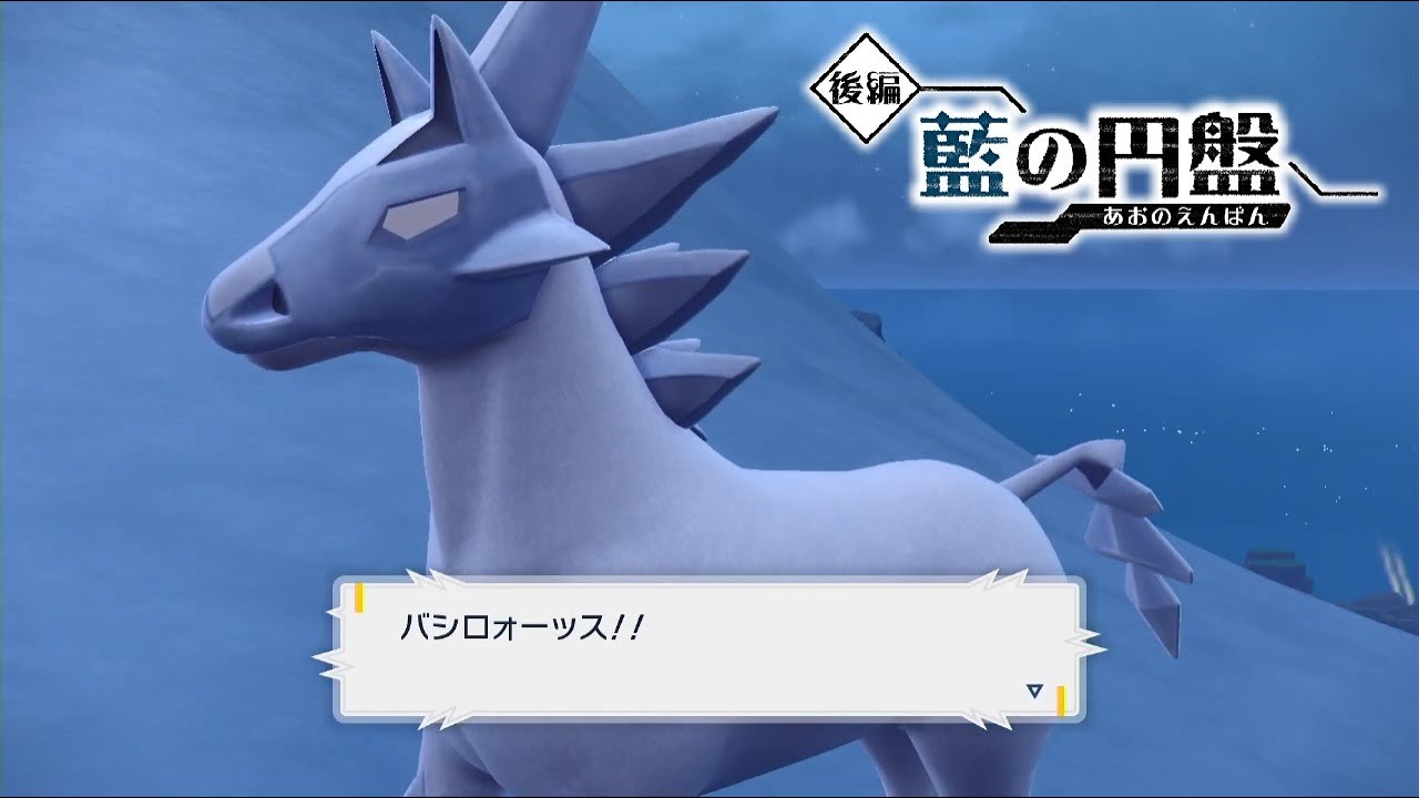 【ポケモンSV】ブリザポスの入手方法・出現場所 おやつおやじ【ゼロの秘宝 藍の円盤 DLC/ポケモンスカーレット・バイオレット】