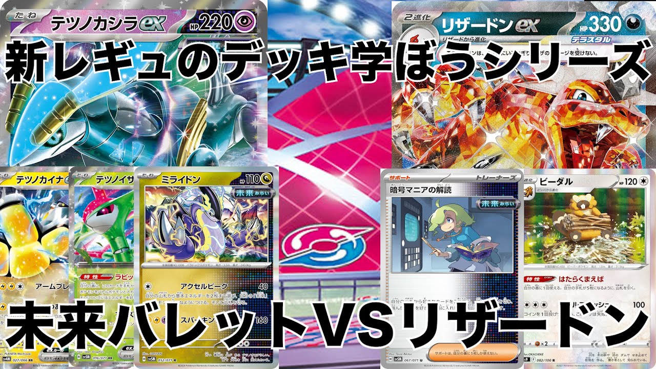 【ポケモンカード】新レギュになってから2週間経ったけどまだスタン触ってない人いないよね？【新レギュ学ぼうシリーズ】