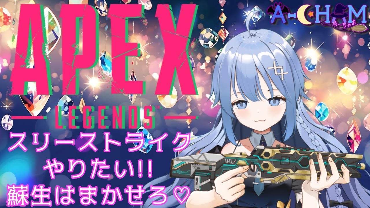 【APEX/参加型】今日もスリーストライクやりたい！