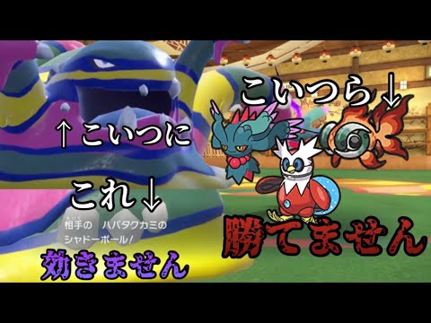 【ポケモンSV】アローラベトベトンがネチョネチョ過ぎて特殊アタッカーポケモンが泣き泣き