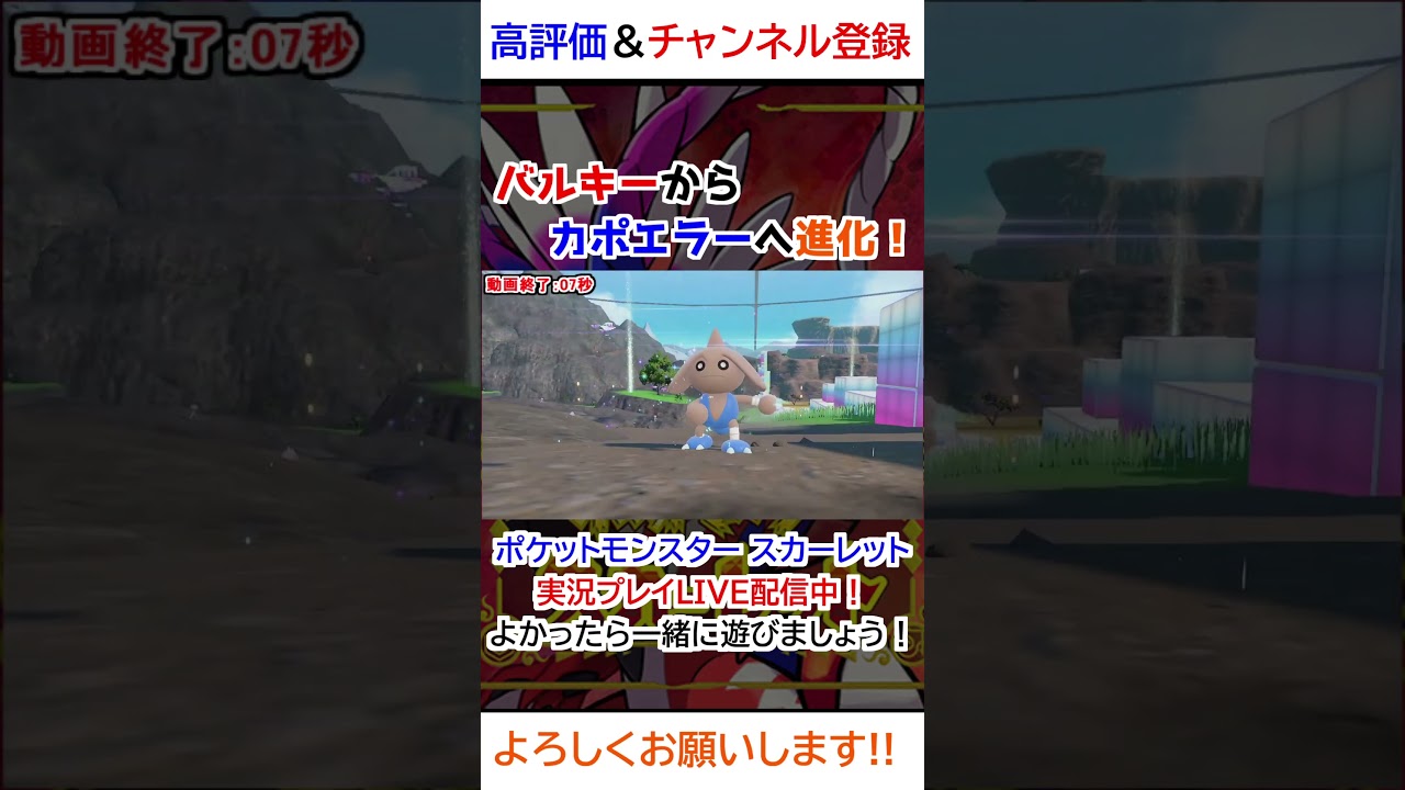 バルキー→カポエラー進化【ポケモンSV】