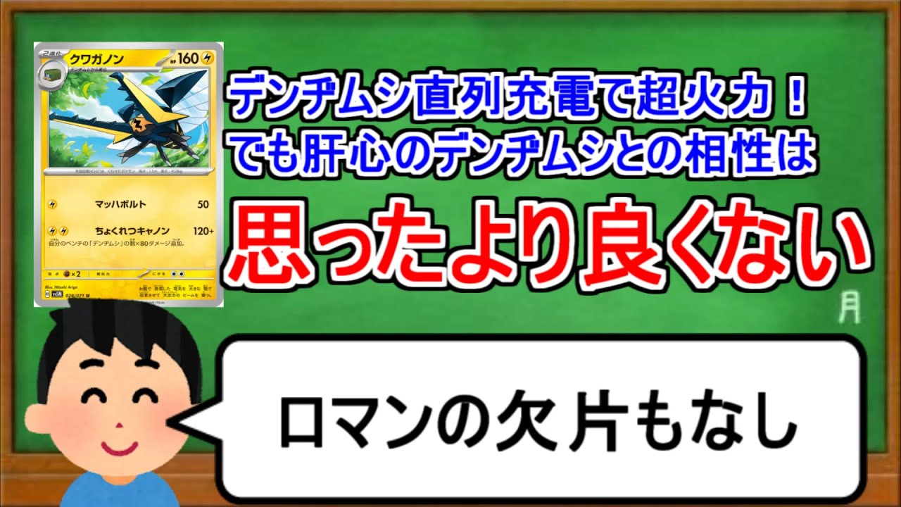 [ポケカ１分解説]デンヂムシとの相性が良いんだか悪いんだか分からないポケモン。１分でわかるクワガノン