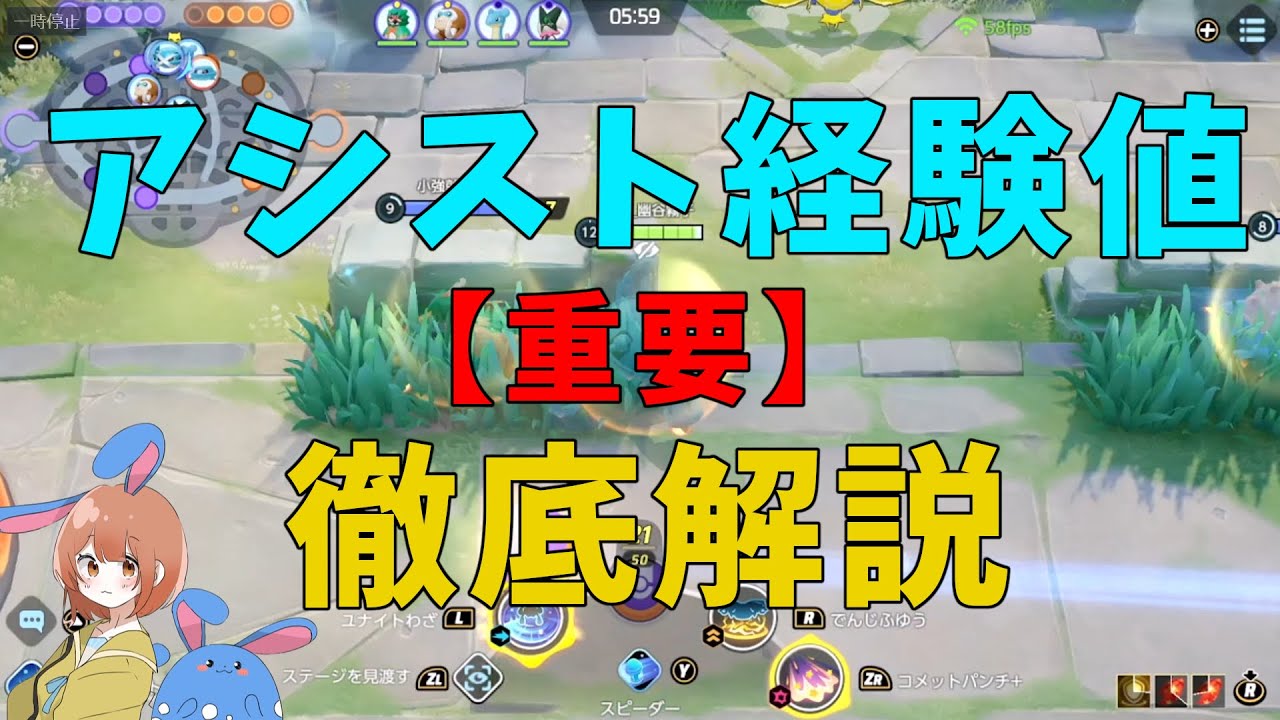 【かなり複雑】知るだけで経験値が爆増！「アシスト」の経験値の仕様を徹底解説！の巻　※概要欄に訂正有【ポケモンユナイト】【詳細解説552】【ゆっくり解説】