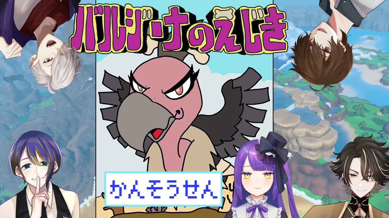 【ポケモン対戦企画】月星ポケモン部ブルーベリー杯の感想戦 -バルジーナのえじき-【#薄雲カシス/ #JPVtuber】