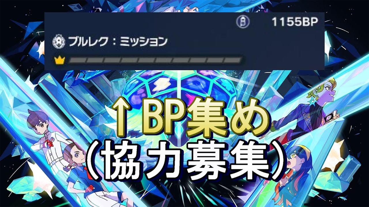 BP集め協力求む！！(図鑑集めも少々)【ポケモンSV 藍の円盤】
