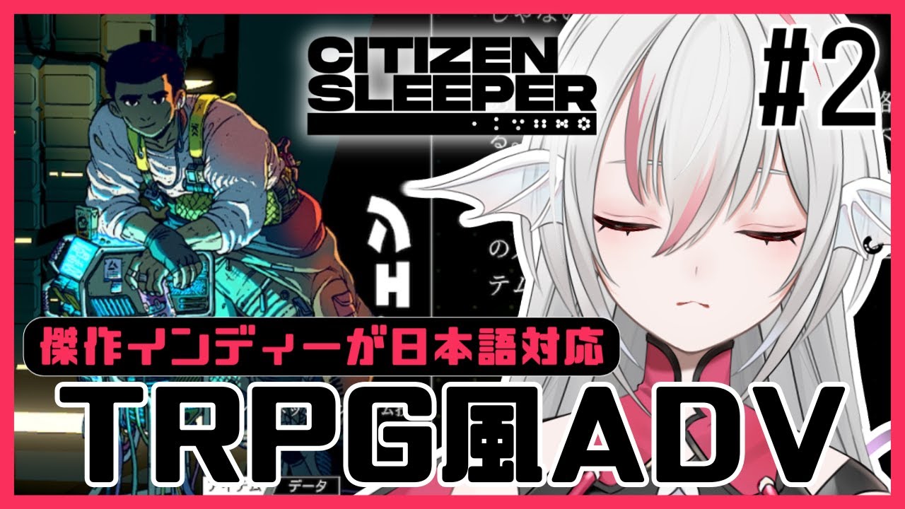 【Citizen Sleeper/シチズン・スリーパー】#2 ヘブネッジのシステム技師フェンとの出会い【しろこりGames】