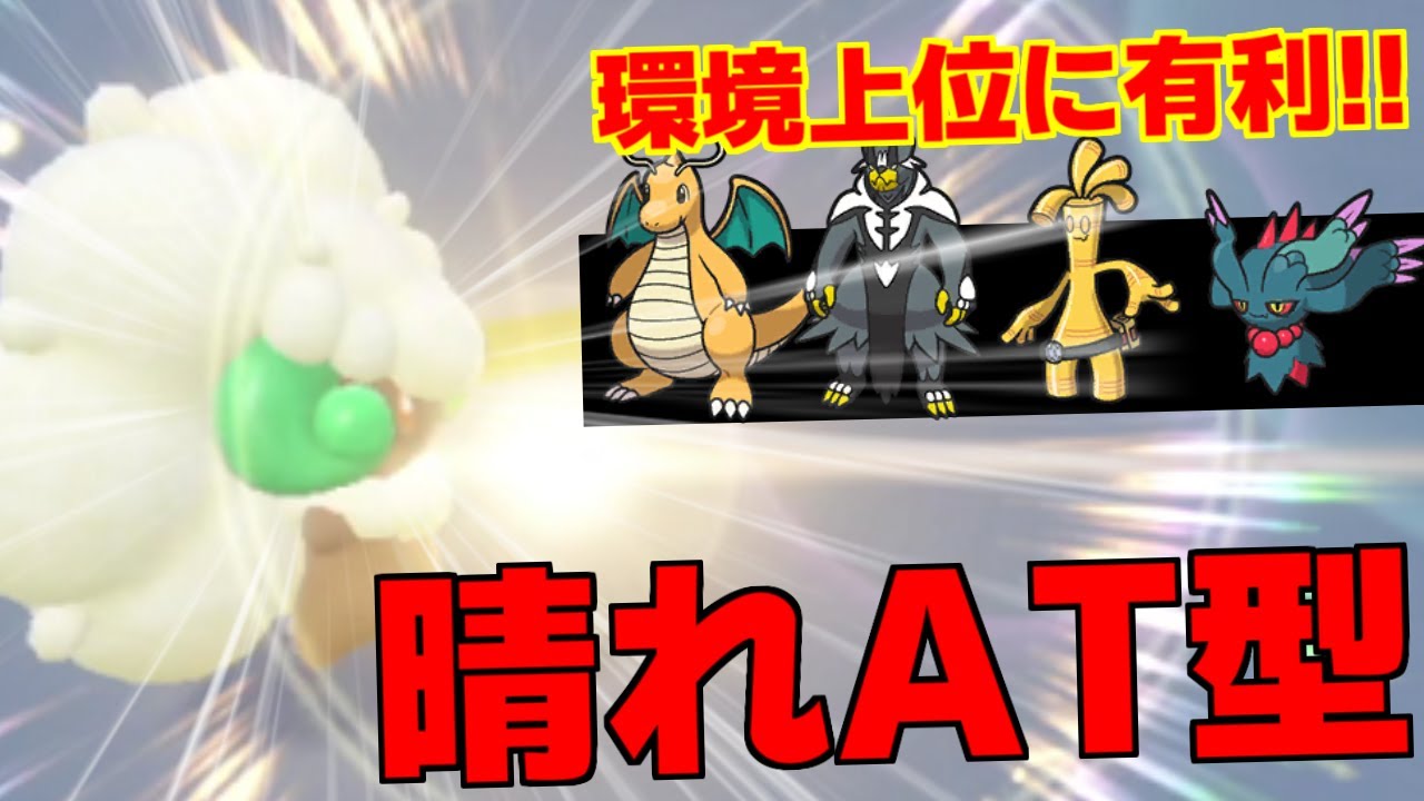 予測不能の“晴れエース”型エルフーンが環境上位をなぎ倒す！天敵ハバタクカミも解決した世界最速のアタッカー【ポケモンSV/ゼロの秘宝】