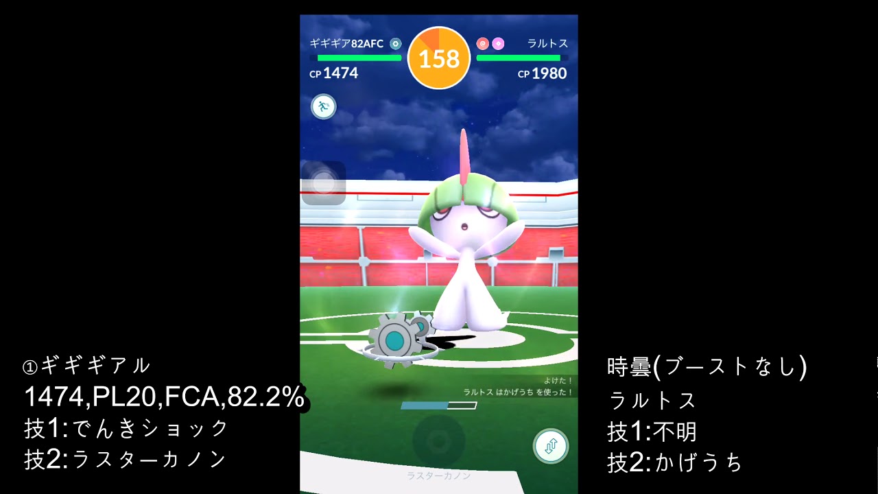【ポケモンGO】ギギギアル VS ラルトス ソロレイド