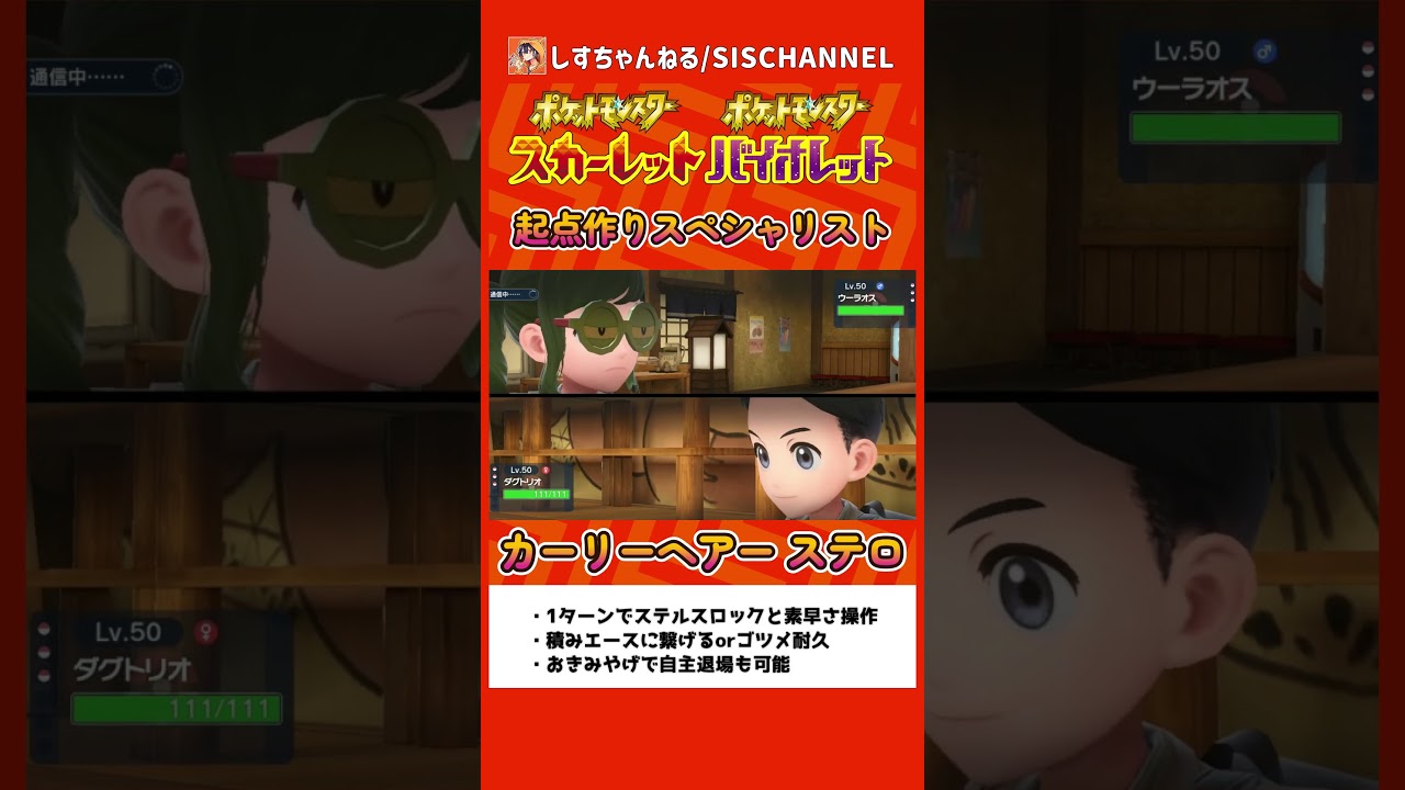 1ターンでステロと素早さ操作！起点作り『Aダグトリオ』が使いやすくて良い感じ【ポケモンSV】 #ポケモンsvランクマ #シーズン15 #shorts