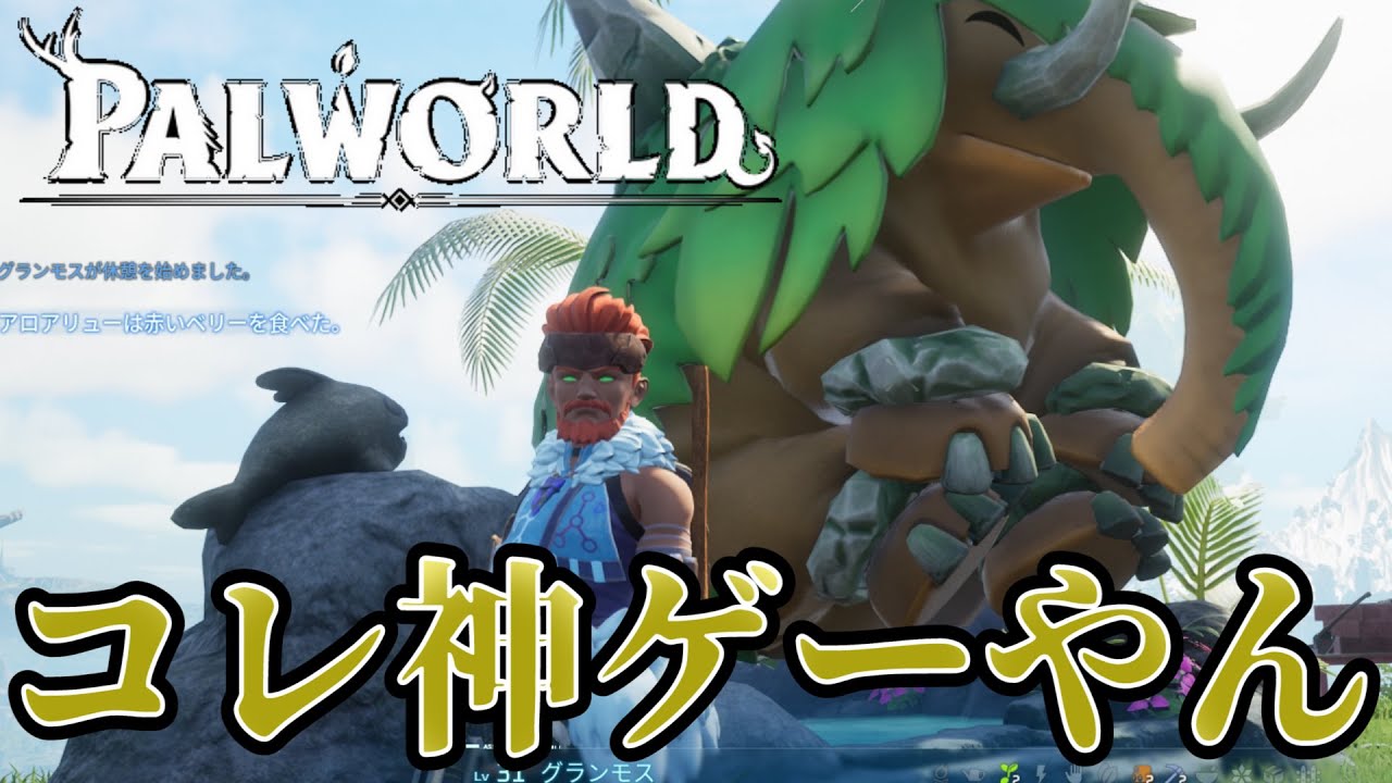 【パルワールド】「新拠点の開発頑張るぞ！！」