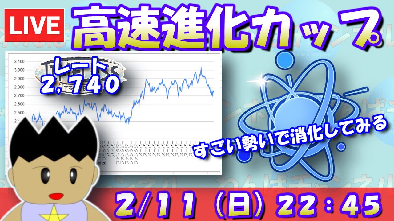 【ポケモンGO：GBL】開始が遅くなったのですごい勢いで試合を消化してみる。レート：2740～【進化カップ】 #pokemongo  #gbl
