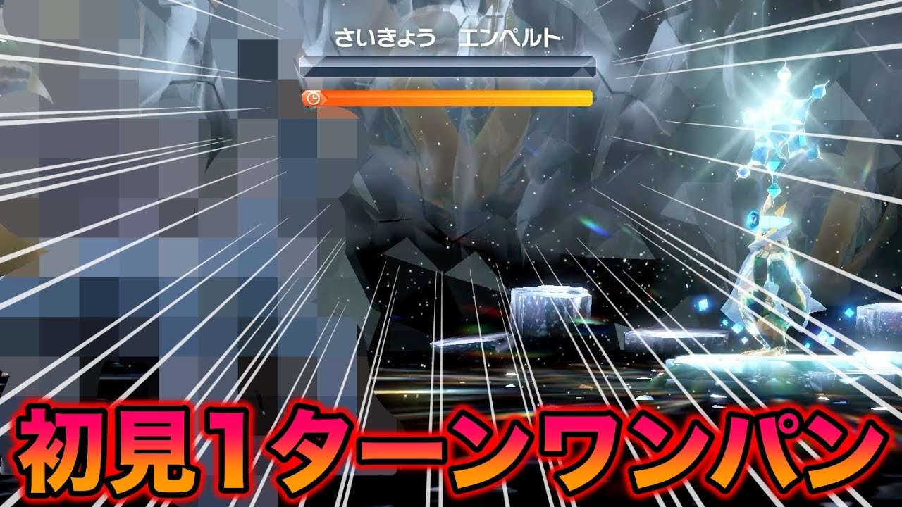 【4連発】最強のエンペルトレイドを〇〇で初見1ターンワンパンしたったww【ポケモンSV/藍の円盤/ゼロの秘宝】