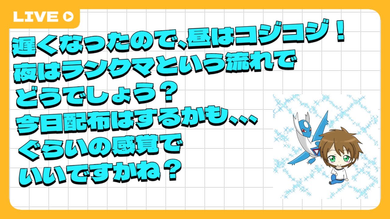 遅刻だ遅刻！コジコジさせてください！初見さん大歓迎！