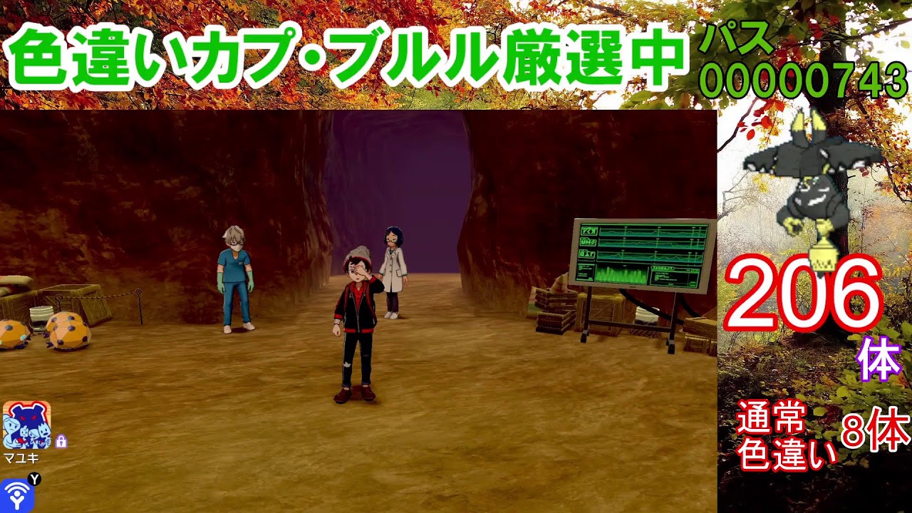 【ポケモン剣盾】200回突破。カプ・ブルル色違い以外の色違いが出たら即配布！カプ・ブルル色厳選【ダイマックスアドベンチャー】