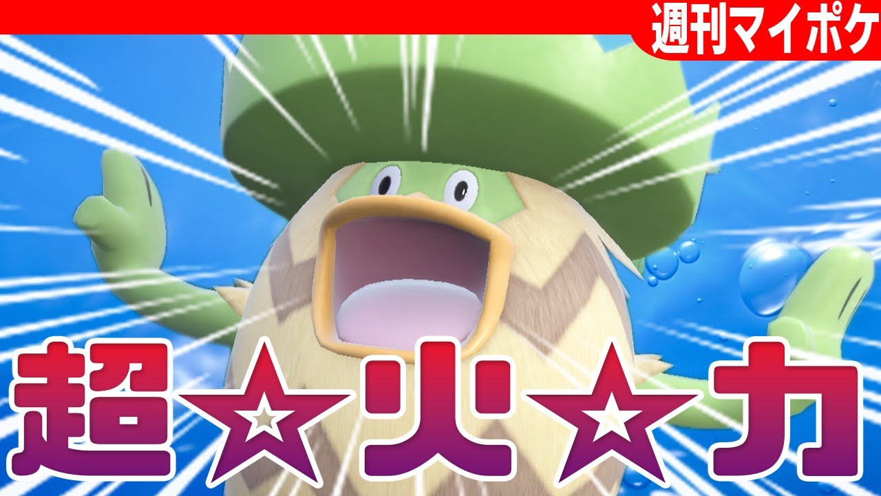 ルンパッパ最強の調整見つけてしまいました。【ポケモンSV】