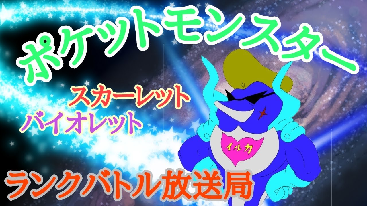 【ポケモンSV】BP集め、鬼退治フェス、対戦参加型、