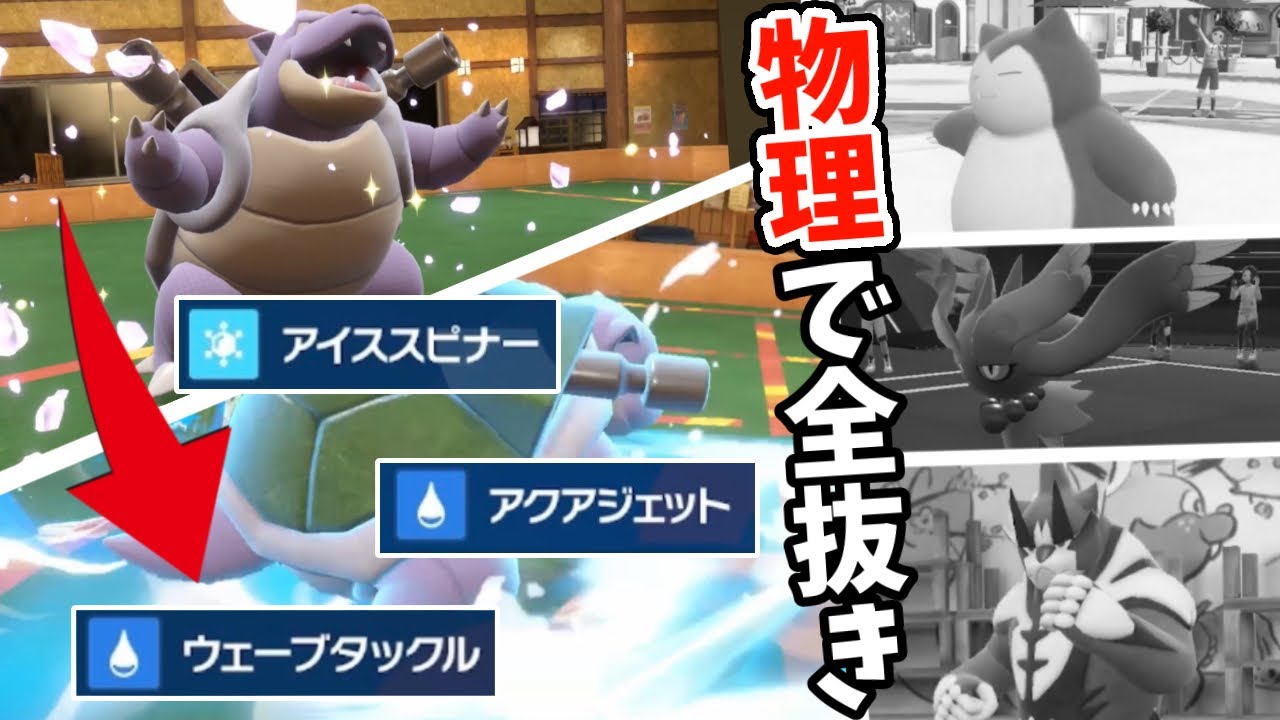 【ポケモンSV】カメックスを物理型にしてみたらクソ強かったから見てくれ