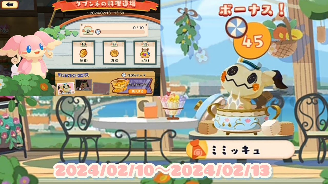 ポケまぜ ポイントイベント「タブンネの料理道場」開催中！ /寶可繽紛趣 集點活動「差不多娃娃料理訓練場」進行中/Pokemon Cafe Remix - Audino's Cooking Drills
